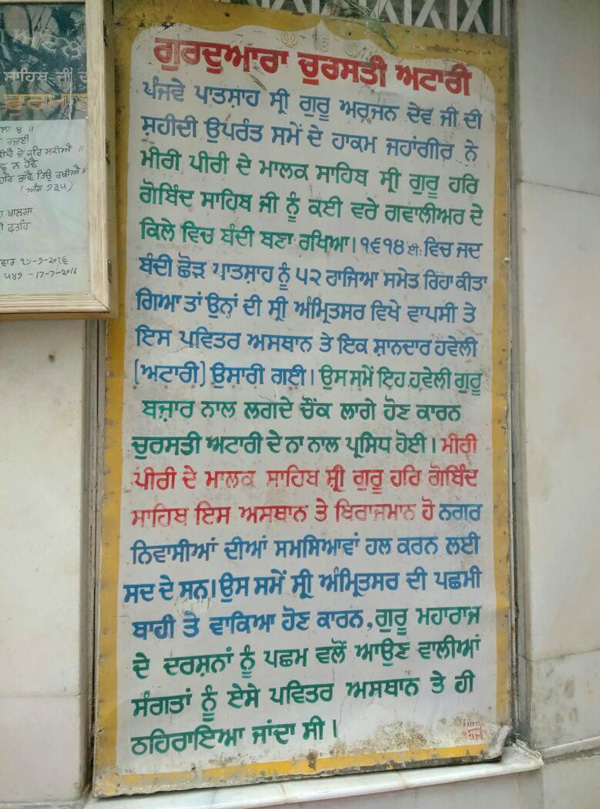 gurudwara chaurasti atari